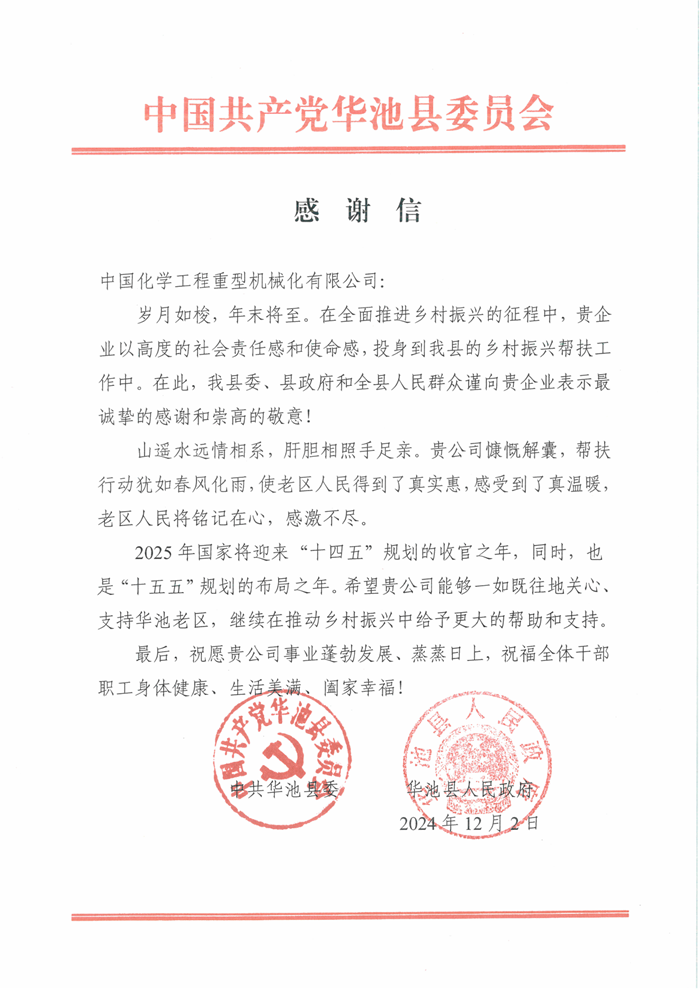 中國化學(xué)工程重型機械化有限公司_00.png